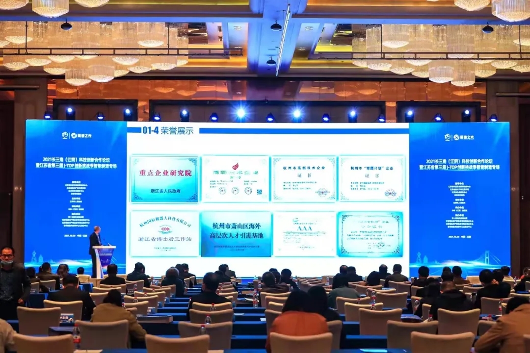 推動科技成果轉(zhuǎn)化，國辰機器人受邀出席2021長三角科技創(chuàng)新合作論壇